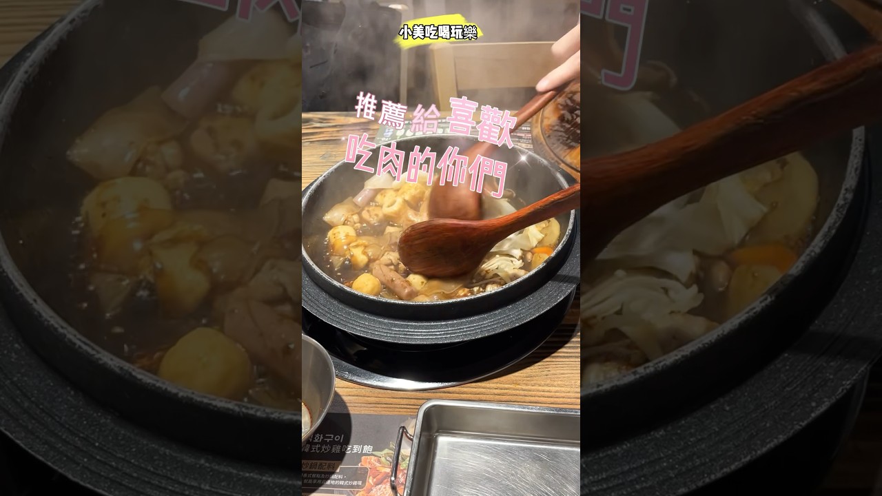 甩鍋雞 吃到飽！