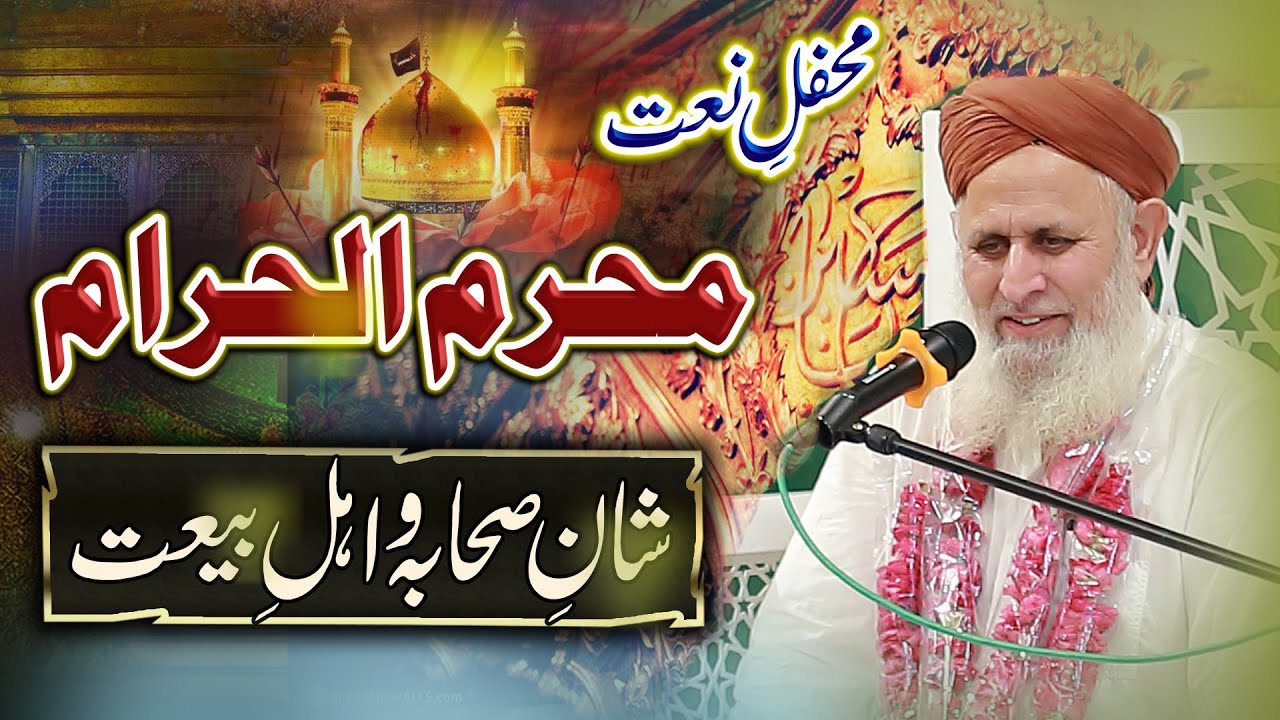🔴Live Muharram Ul Haram SPECIAL Bayan2024 | Hafiz Hafeez Ur Rehman Qadri