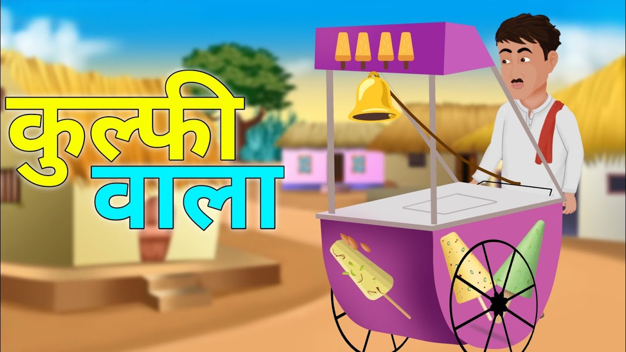 ठेले पे कुल्फी बेचने वाला ANIMATION कैसे बनाए | HOW TO MAKE ICECREAM SELLING ANIMATION