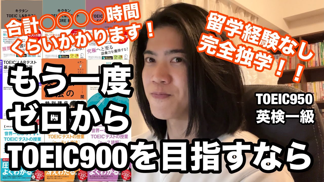 【英語ヨタ話】（2年間で）ゼロからTOEIC900点ルート！！