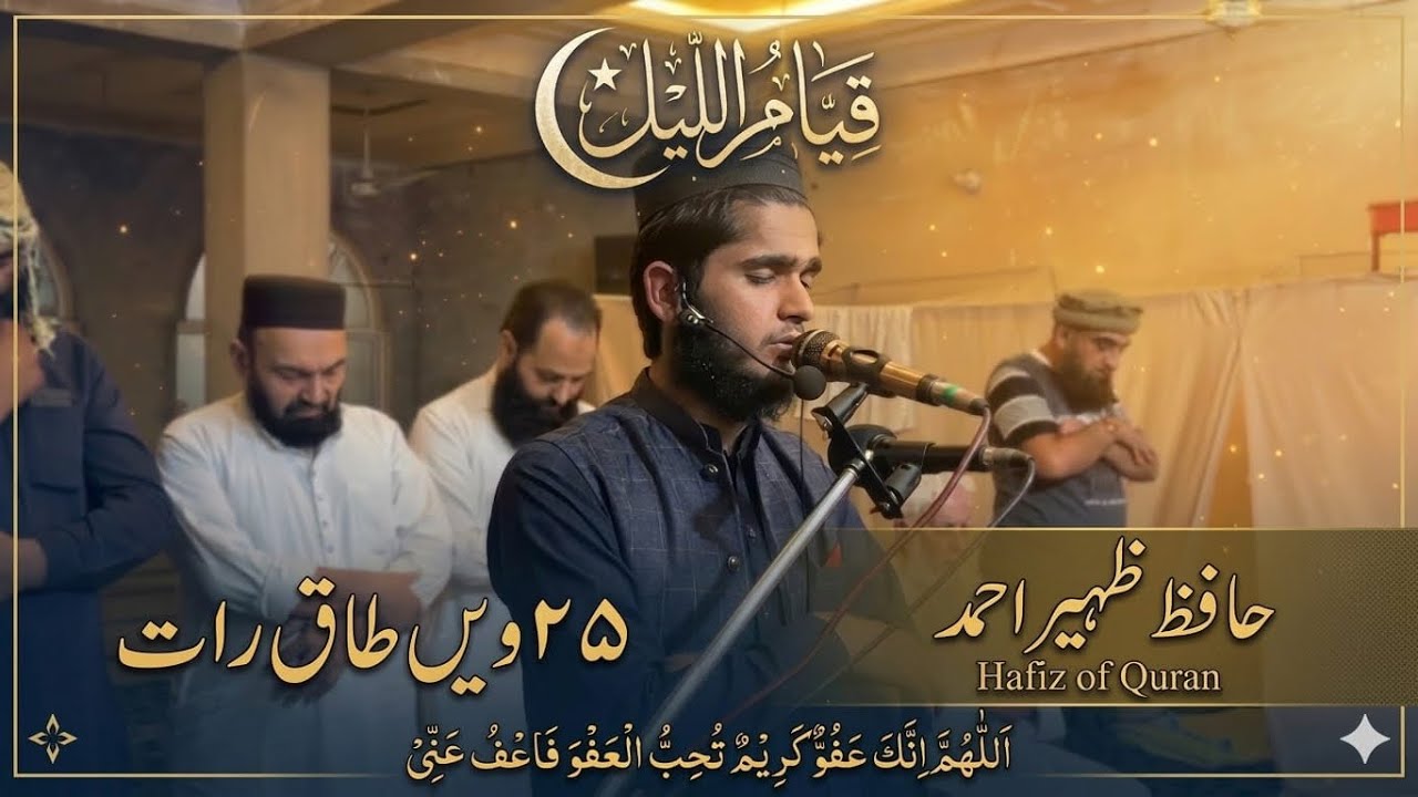 رمضان المبارک کی مقدس راتیں اور 25 ویں طاق رات کی برکتیں۔ ✨ ا