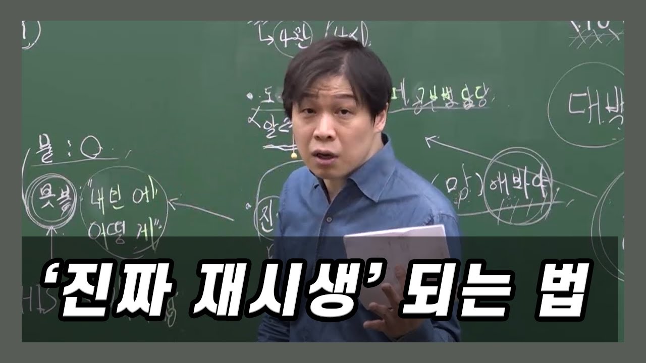 극한으로 공부하고 시험 본 사람이 진짜 재시생이 됩니다