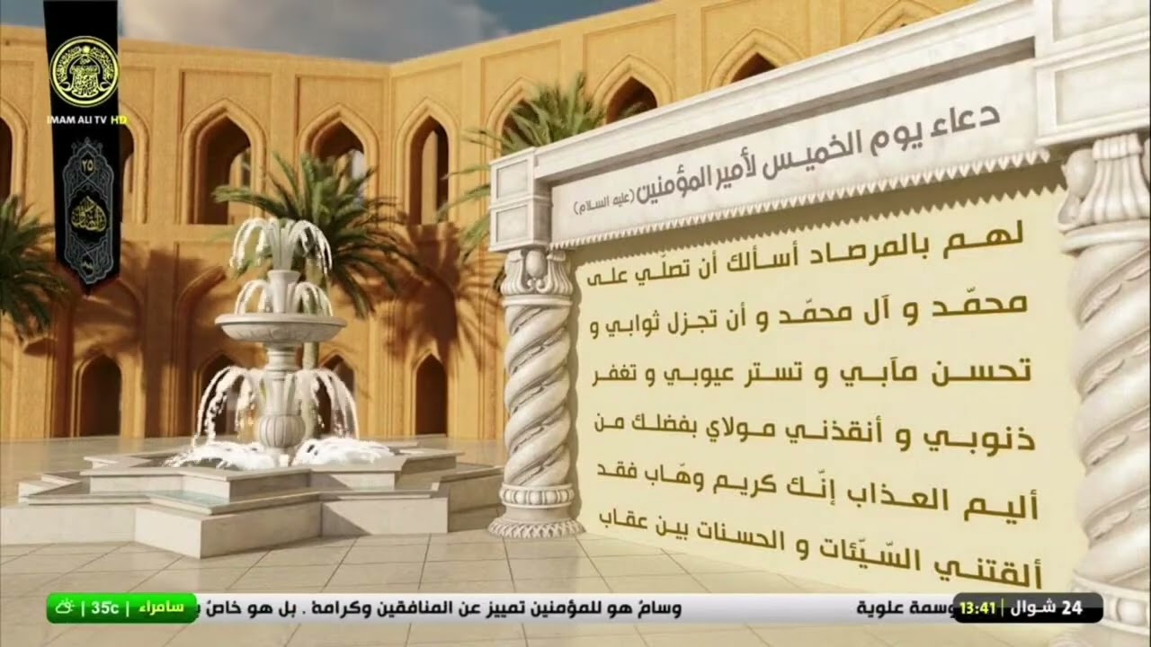 دعاء يوم الخميس لأمير المؤمنين || القارئ الشيخ علي النعماني