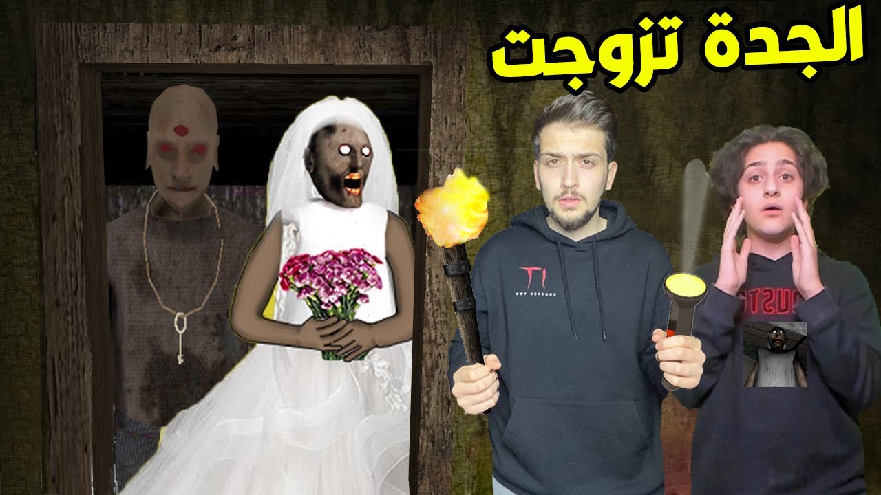 دخلت بيت الجدة الشريرة جراني !! وطلع مسكون 👻😱