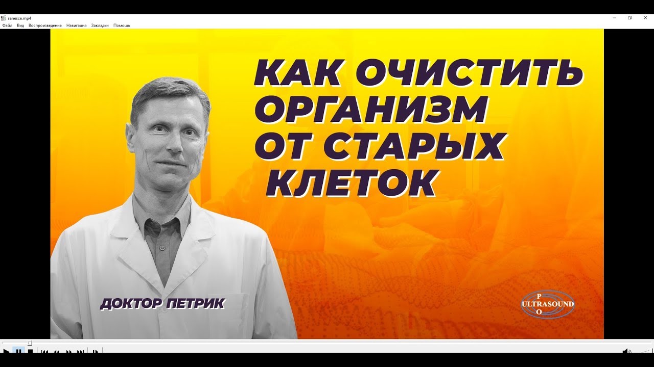 Как очистить организм от старых клеток.