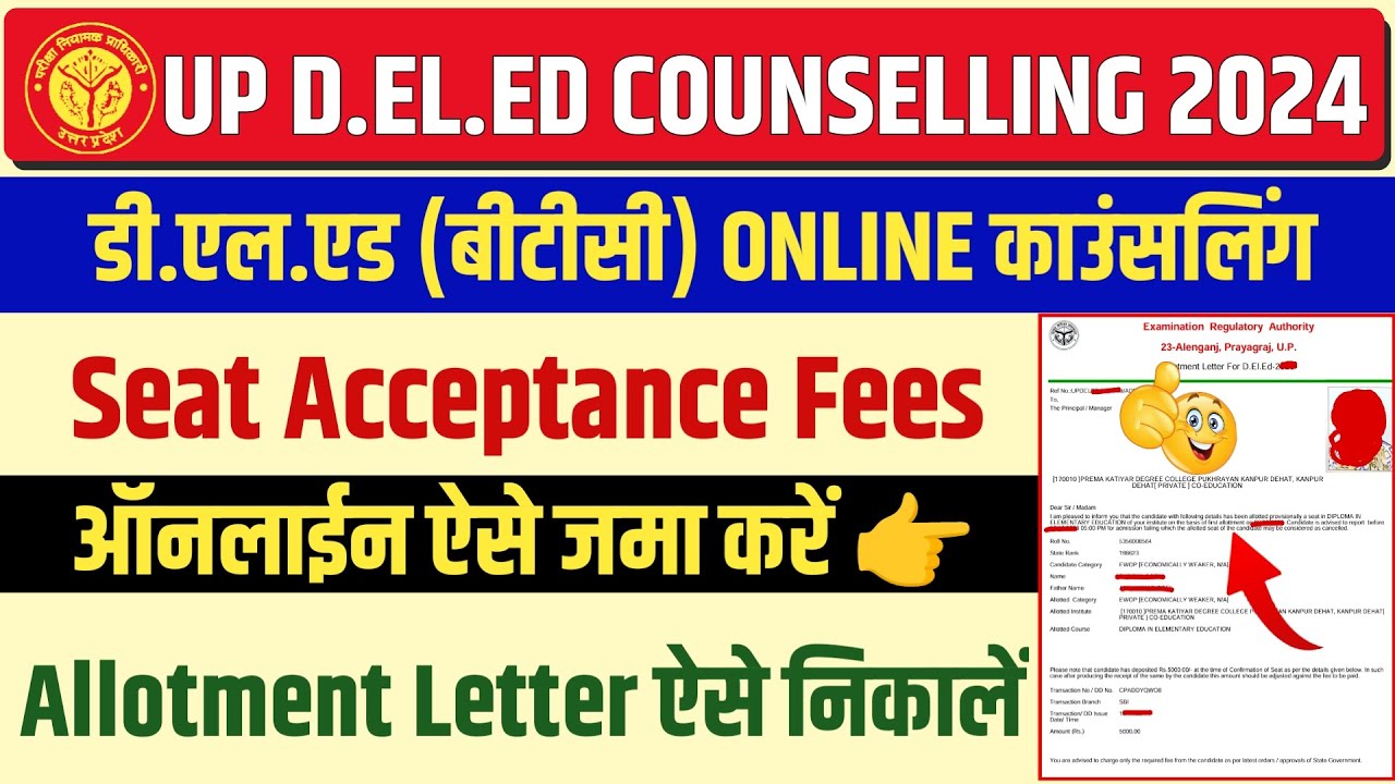 Up deled seat Acceptance Fees kaise pay kare | updeled College allotment letter download 2024