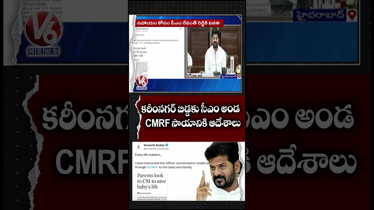 CM Revanth Reddy Responds to Family Plea for Baby Treatment | V6 News