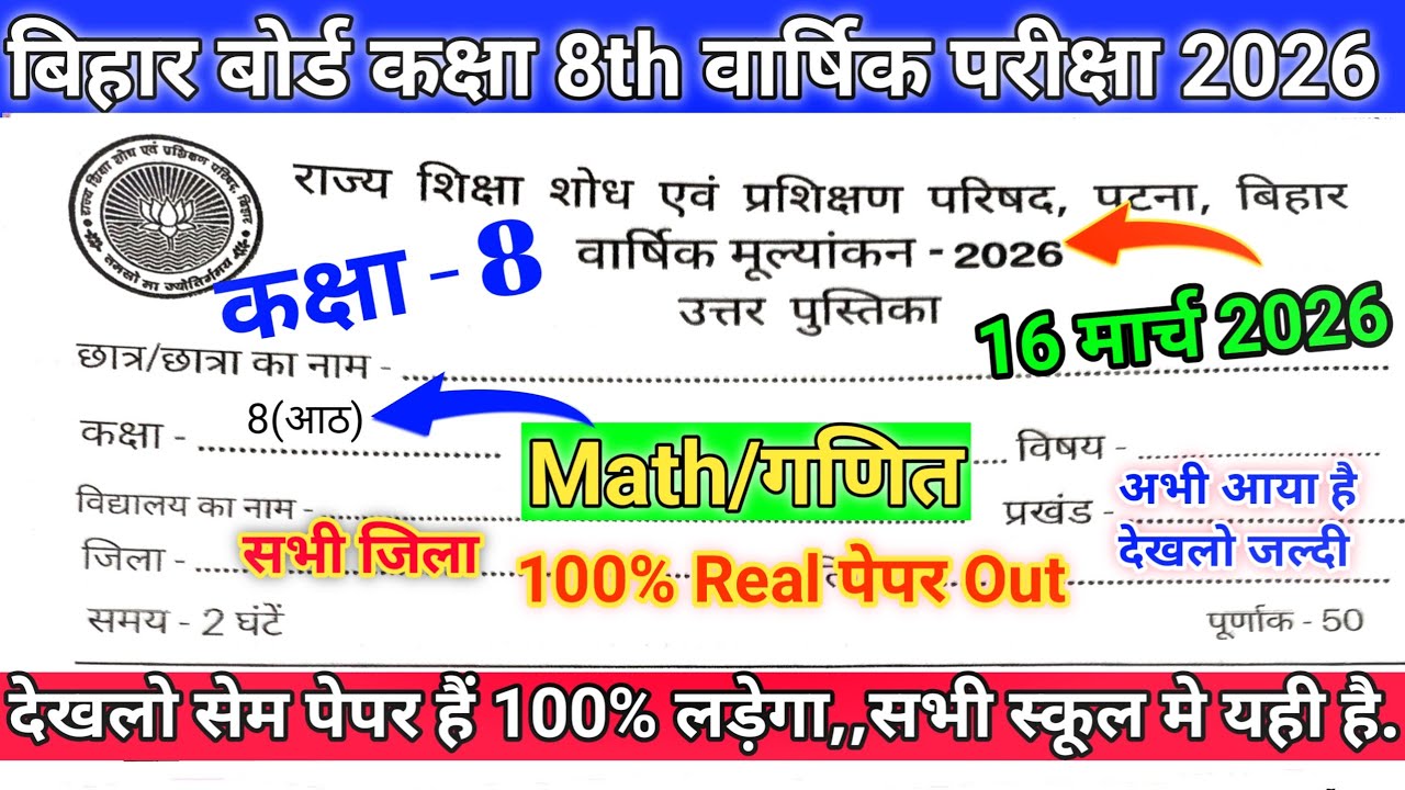 16 March Class 8th MathOriginal Question paper 2026 | Class 8th Math Viral Paper final Exam 16 March