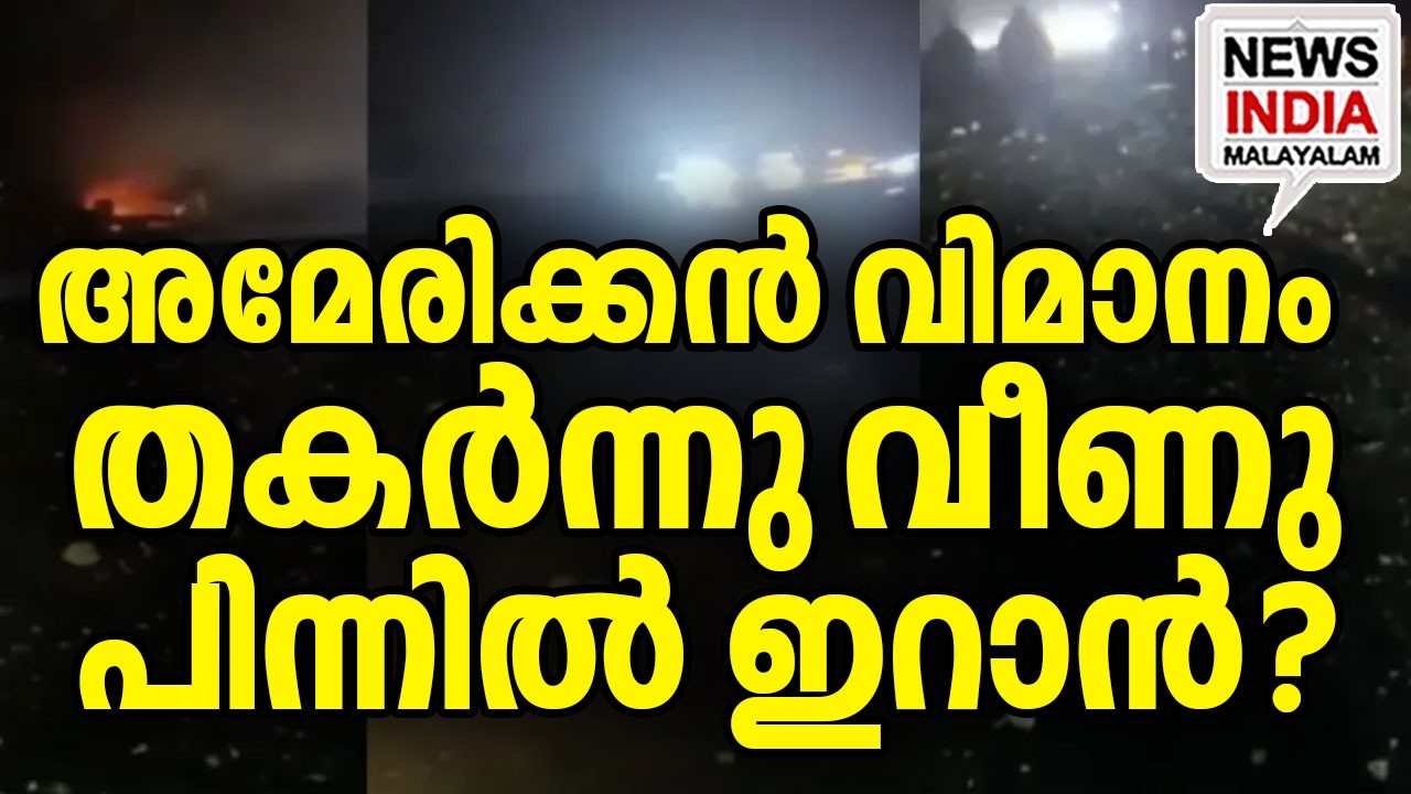 അടിക്ക് തിരിച്ചടി I world news update I NEWS INDIA MALAYALAM