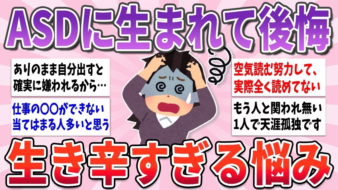 💌 有益 💌 ASDは生きるのすら難しい…日常生活や社会で困っていること【ガルちゃんまとめ】