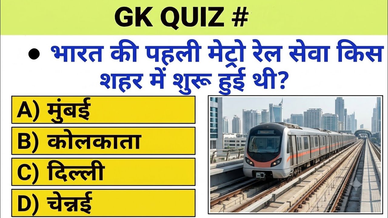 General knowledge part 18/ World gk quiz/India gk quiz/ quiz game/ kids quiz/ smart quiz/ study quiz