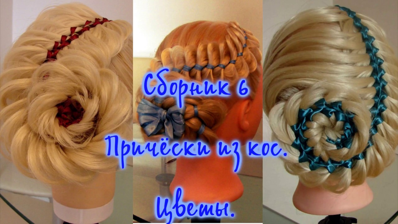Сборник 6. Причёски из кос. Видео-уроки.