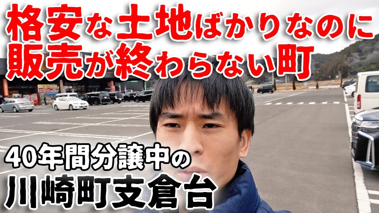 1区画300万円台のニュータウン?【安く土地を買いたい方必見】川崎町支倉台