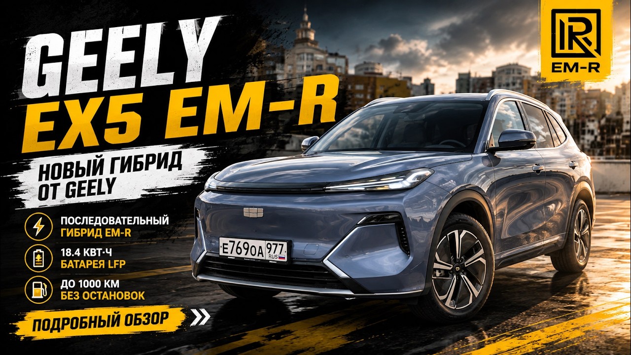 Экономит бензин! Geely EX5 EM R