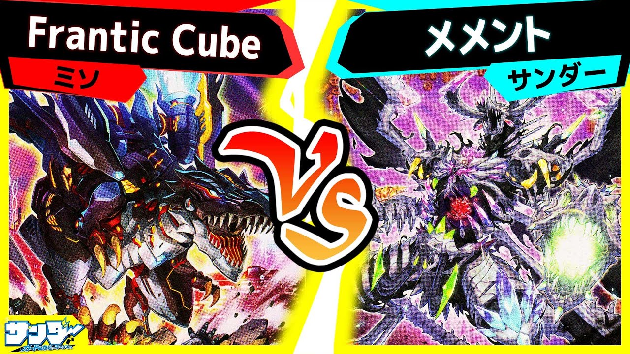 【#遊戯王】そういやウラモン来たけどメメント強くなった？「Frantic Cube」vs「メメント」【#対戦】