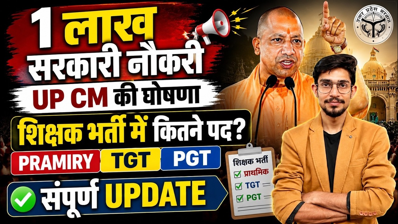 UP Teacher Vacancy 2026 🔥 | 1 लाख सरकारी नौकरी | Primary TGT PGT में कितने पद? | बड़ा अपडेट
