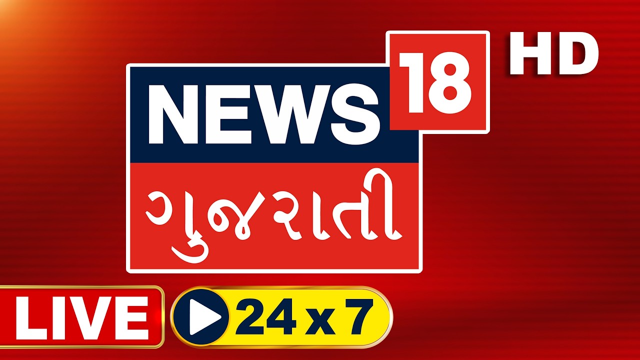 News18 Gujarati LIVE | BJP National President Election | Ramdas Aathwale | Gujarat Weather News
