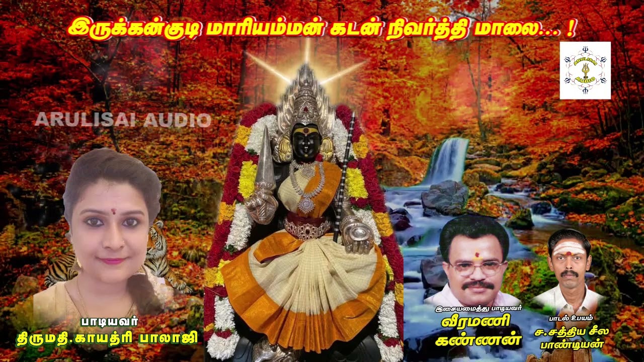 Irukankudi Mariamman Kadan Nivarthi malai By SathiyaSeelaPandian S