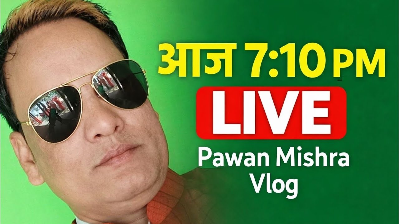 Pawan Mishra vlog लाइव है! जुड़े सभी मित्र