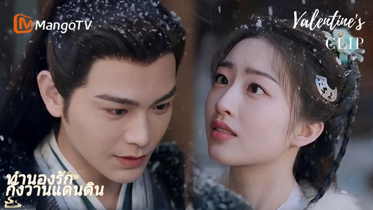 Valentine's Special🌹| ภรรยาสอนปั้นเกี๊ยว เกี๊ยวหวานฉ่ำแน่ๆ คู่รักวิ่งกอดกันท่ามกลางหิมะ โรแมนติกสุดๆ