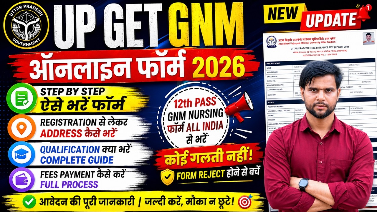 UP GET GNM Online Form 2026 Kaise Bhare ✅UP GNM Entrance Exam Form Fill Up 2026 Step By Step Process