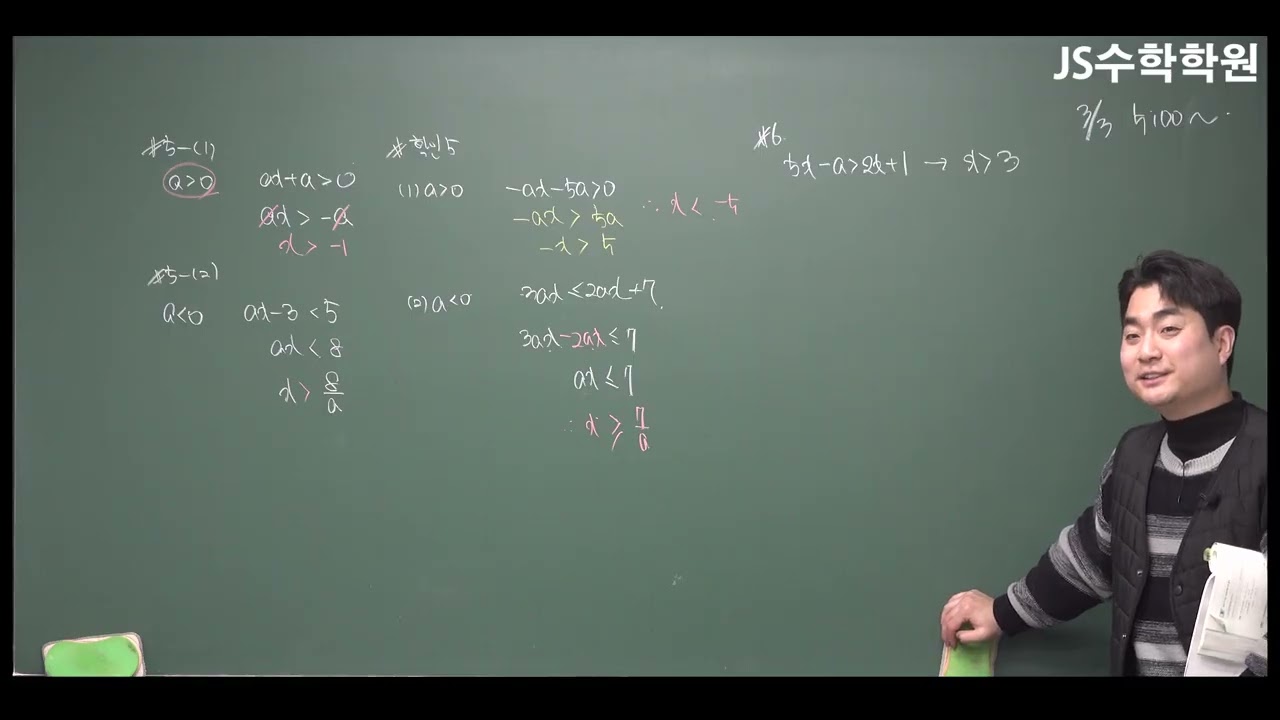 2/24(화) 중등 수학 중2-1 일차부등식 2교시 (유아림, 김민찬)