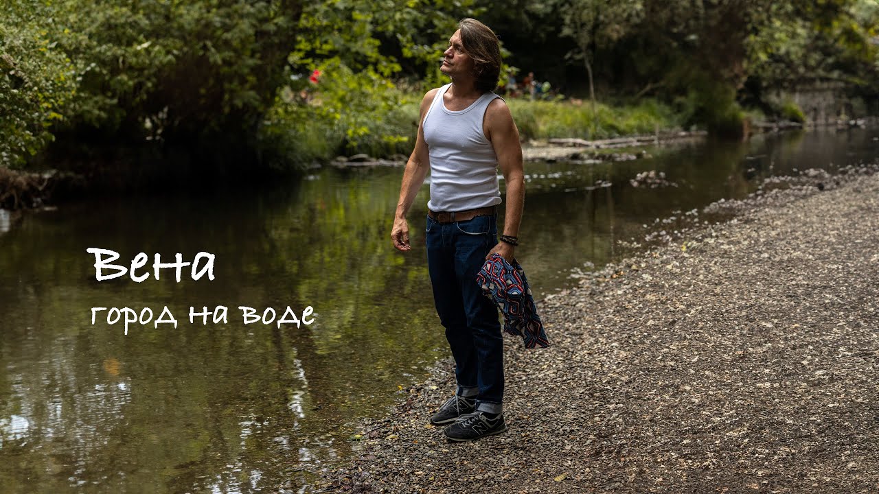 Вена на воде: секретные пляжи и Дунайский остров