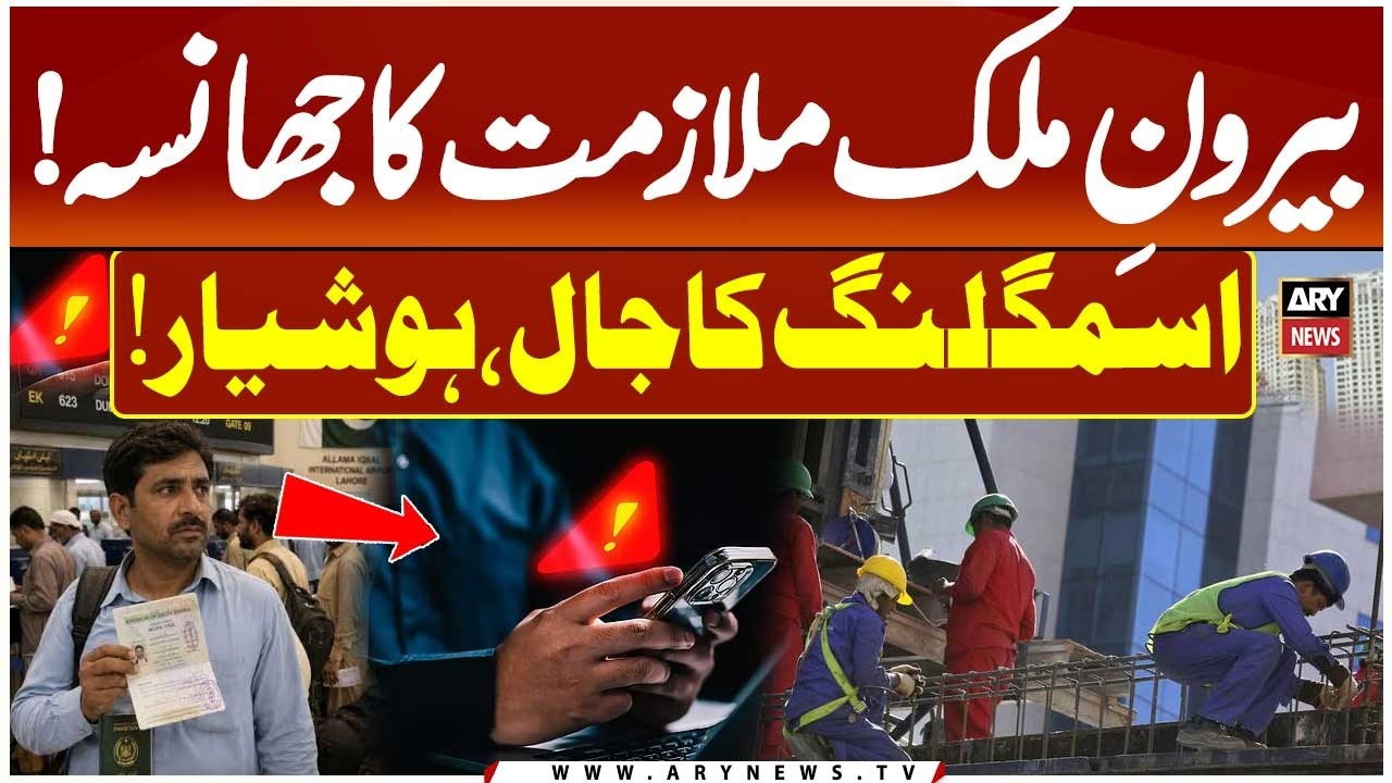 Abroad Job Scam Alert! Big Human Smuggling Trap