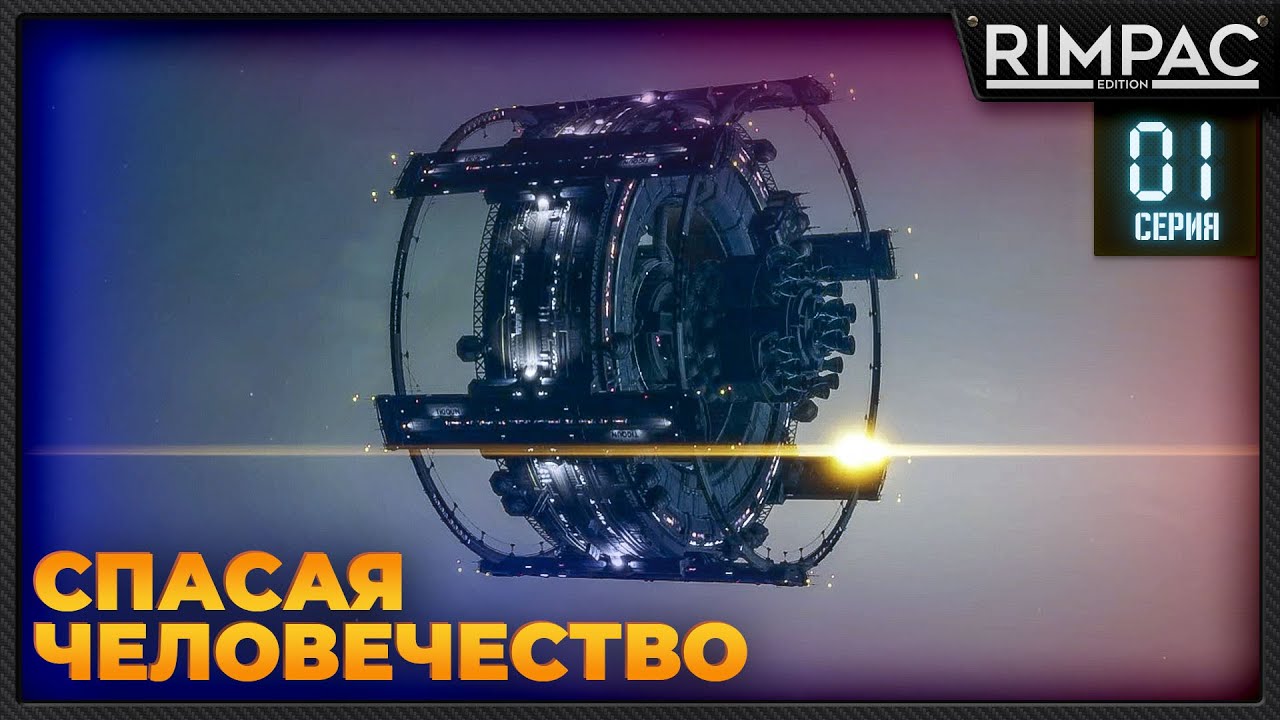 IXION _ Колыбель человечества _ первый взгляд | Иксион ковчег человечества