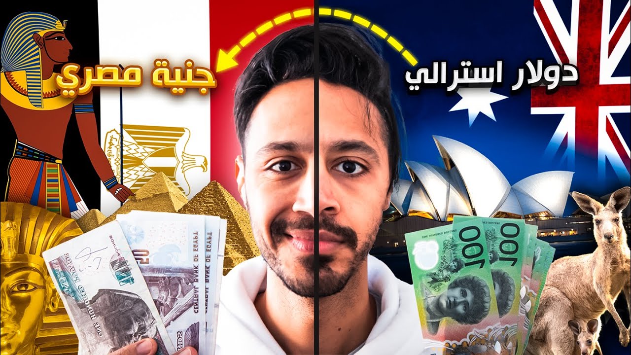 أسهل و أسرع طريقة تحول بيها فلوس من أستراليا لمصر 🇪🇬