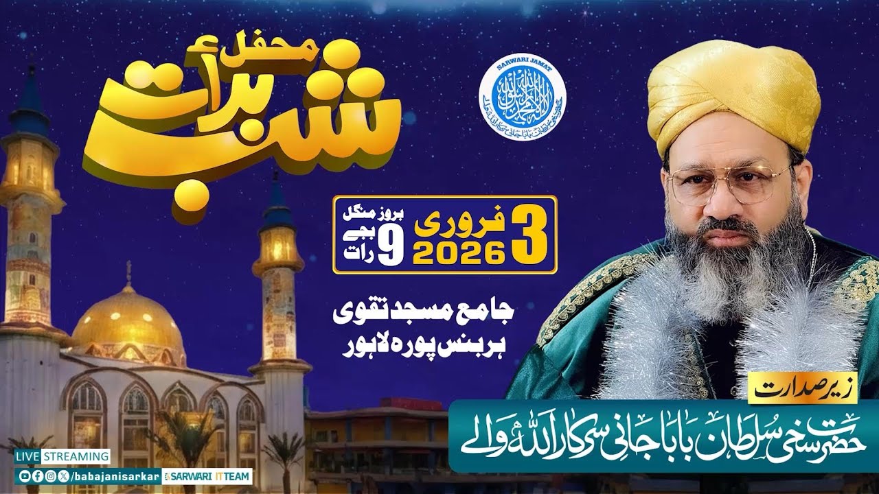 Shab-e-Barat Ki Mubarak Raat 🌙 | Zikar, Dua Aur Sukoon Bhari Mehfil | Baba Jani Sarkar