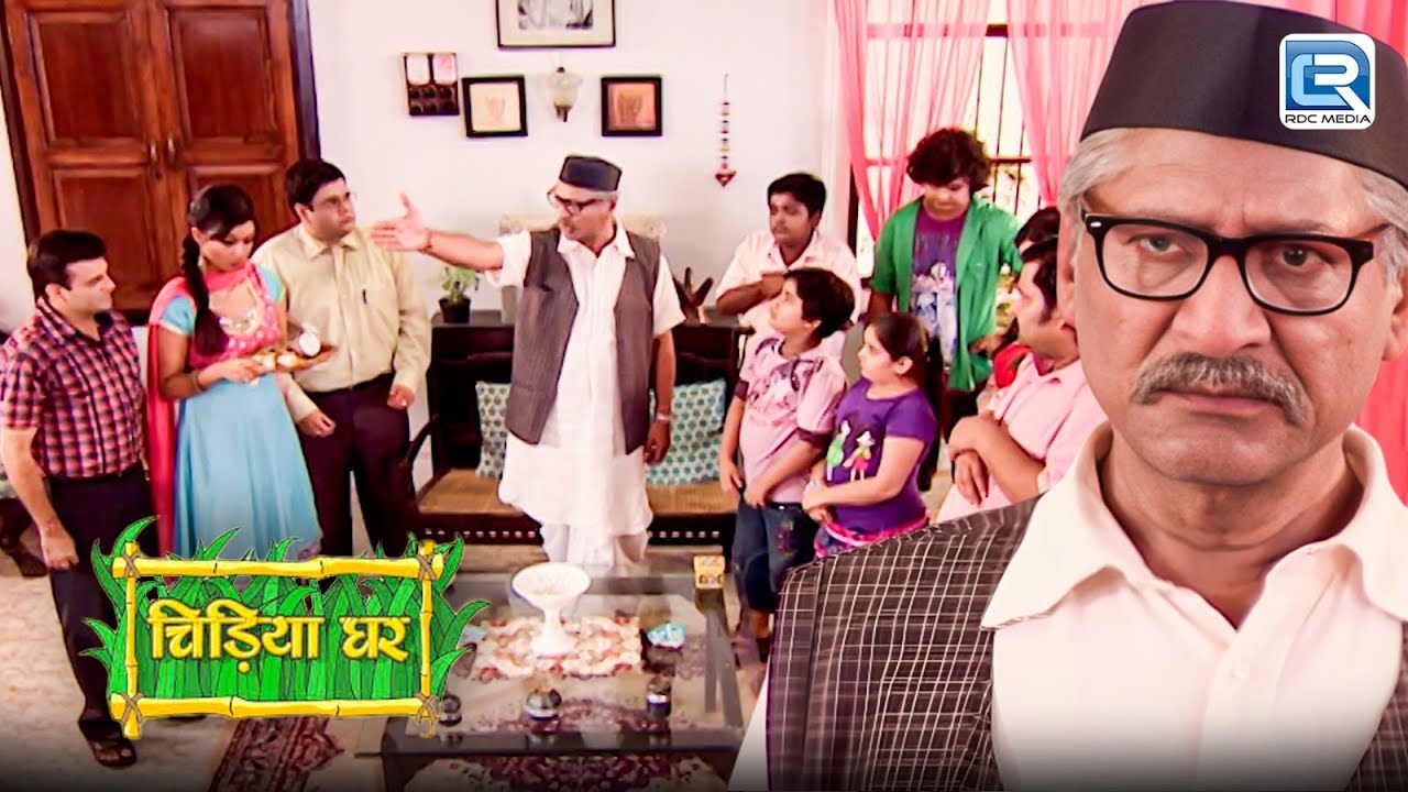 क्यों बापू जी सबको घर से निकल जाने को कहा ? | Chidiya Ghar | चिड़ियाघर | Latest Episode