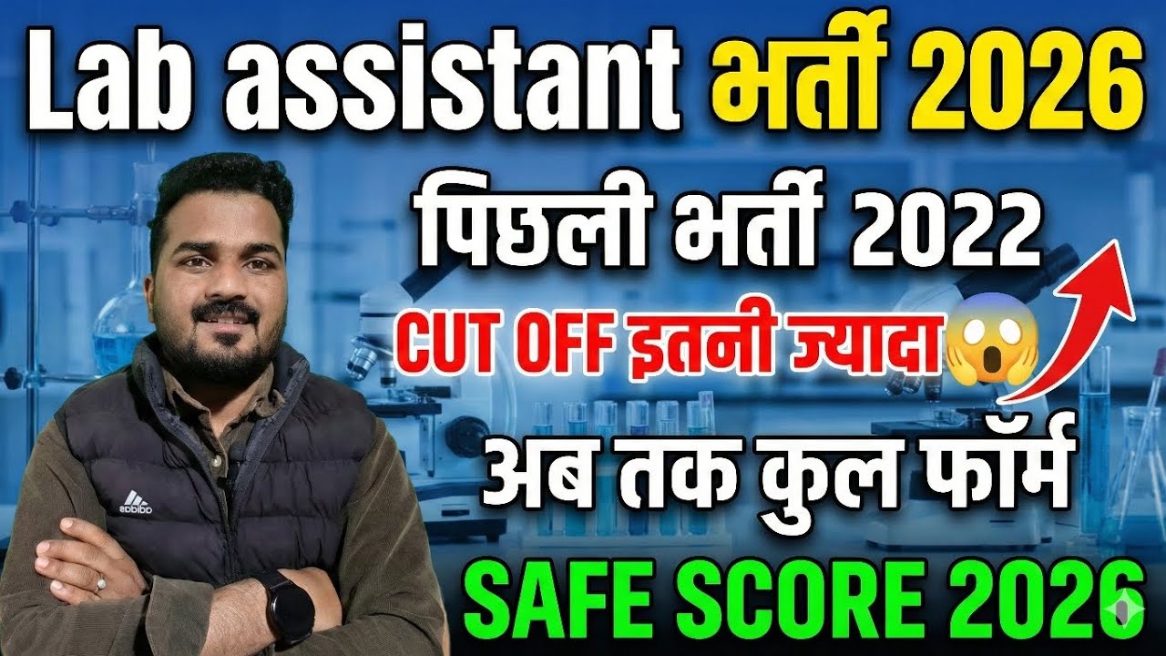 Lab assistant recruitment 2026 || Previous recruitment cut off so high 😱|| Total forms till now||...