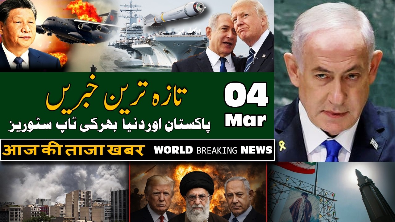 ALIF NAMA Latest Headlines | Today Breaking News | 04-March-2026 | آج دن بھر کی خاص خاص خبریں