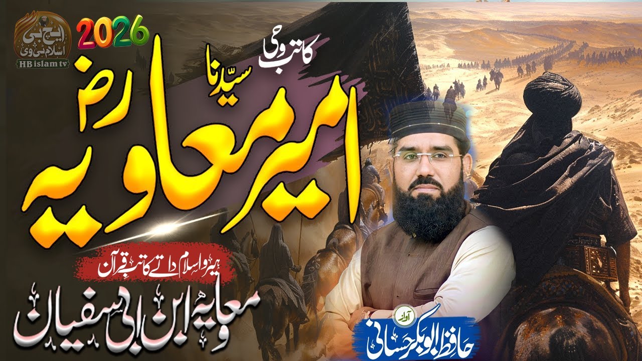 Hero Islam da te Katib-e-Quran, Muawiya bin Abi Sufyan, Hafiz Abu Bakar Hassani
