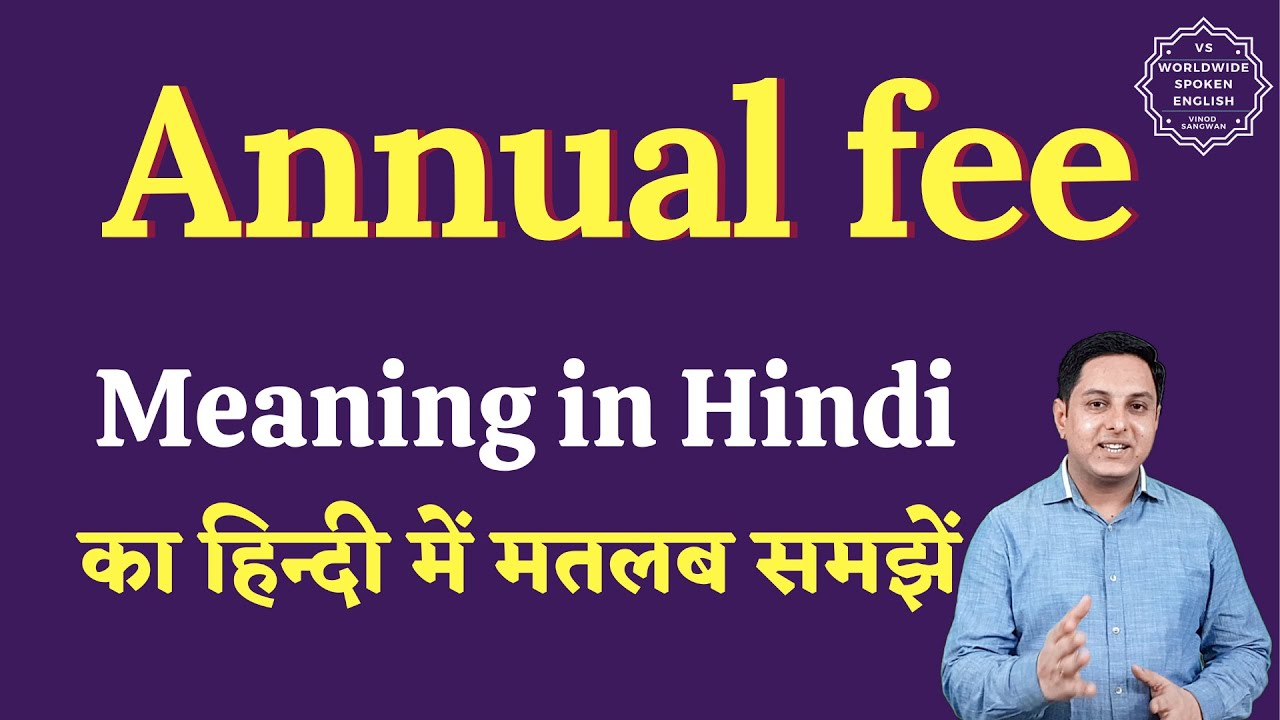 Annual fee meaning in Hindi | Annual fee ka matlab kya hota hai | English to hindi