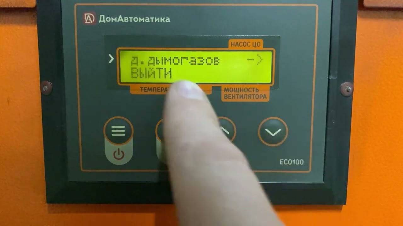 Wirt smart+. Активация д.дымогазов