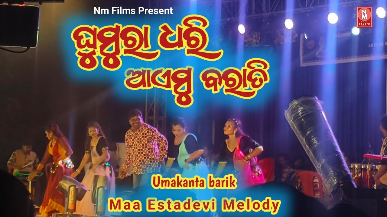 Ghumra Dhari Aymu Barati || Prasana || Maa Estadevi Melody|| Umakanta barik 