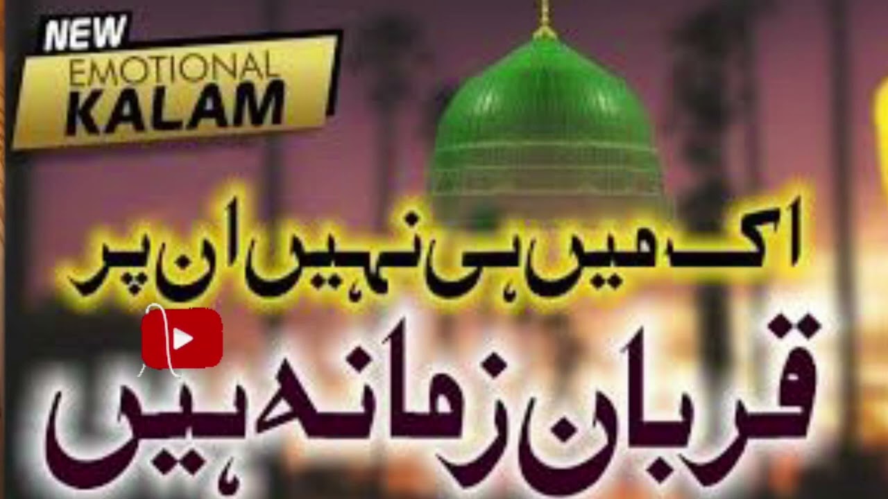 Ek Mai Hi Nahi Un Pr Qurban Zamana Hai || Emotional Naat || 