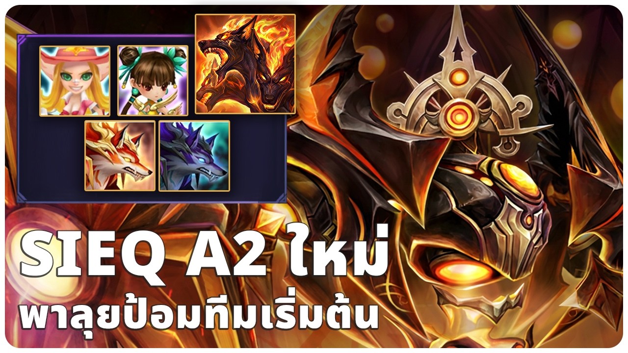 มอน A2 ใหม่ตัวนี้ จะทำให้คุณเริ่มเล่นเกมงี้ง่ายขึ้น | Clickbait SMW
