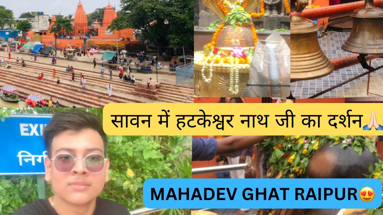 महादेव घाट रायपुर |Mahadev Ghat Raipur 2023 |लक्ष्मण झूला महादेव घाट रायपुर |Part -1|HV Vlogs Raipur