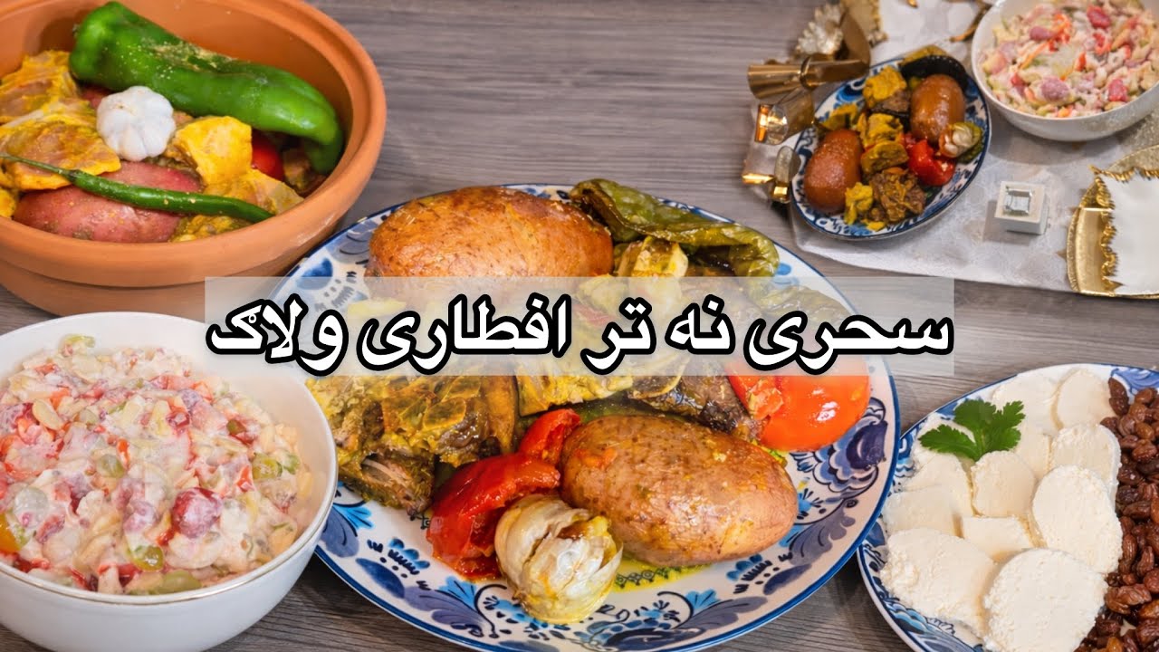 Ramadan day 4||Sehri to iftar vlog|| روژه څلورمی ورځ ولاګ|| سحری نه تر افطاری ولاګ