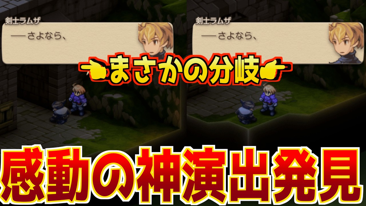 【FFTIC】緊急!!あのFFT屈指の名台詞にリマスターでとんでもない作り込みがあるのに気付いた！！【さよなら、ガフガリオン。】 #FFTIC #fftリマスター