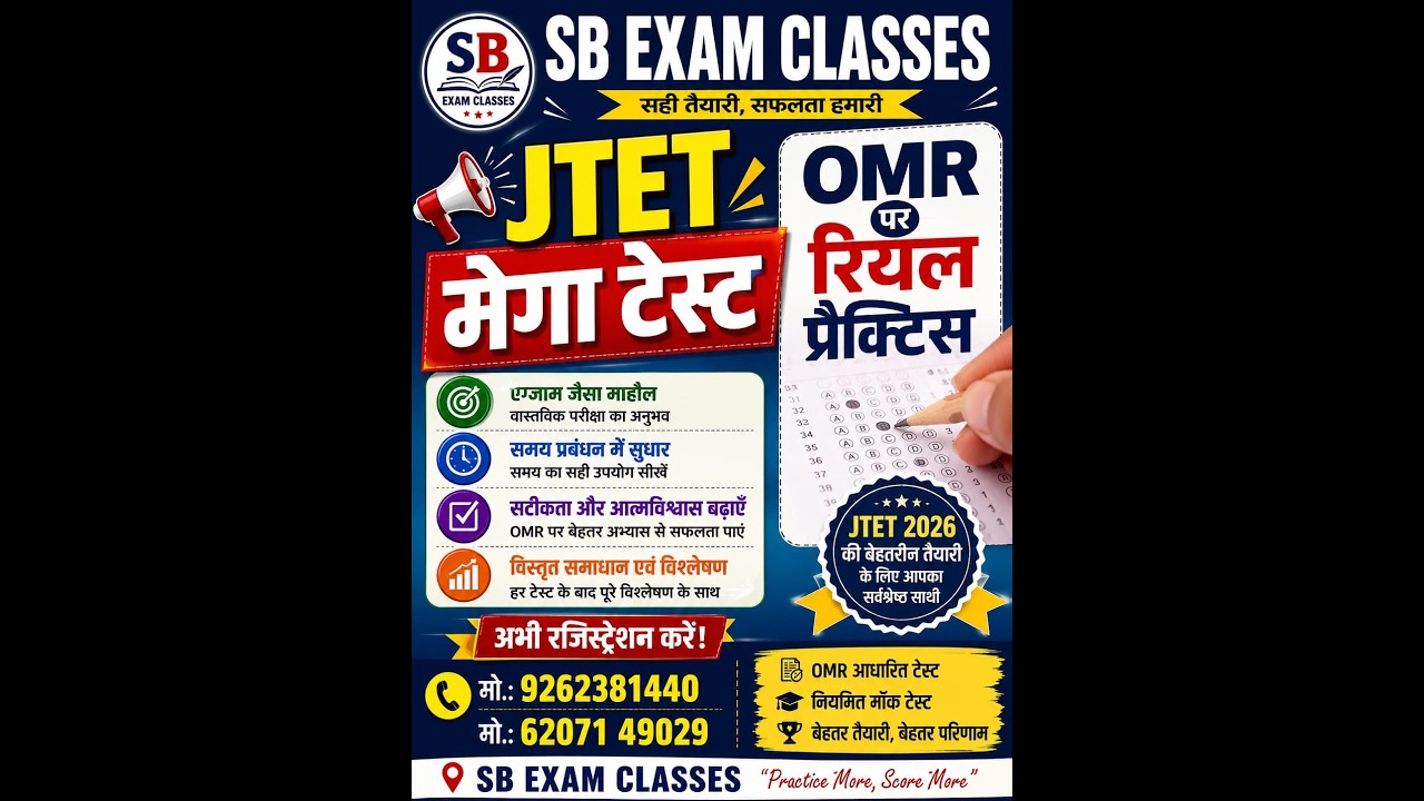JTET MEGA TEST || DUMKA || JTET OMR TEST 2026 || OFFLINE TEST || SBEXAM CLASS