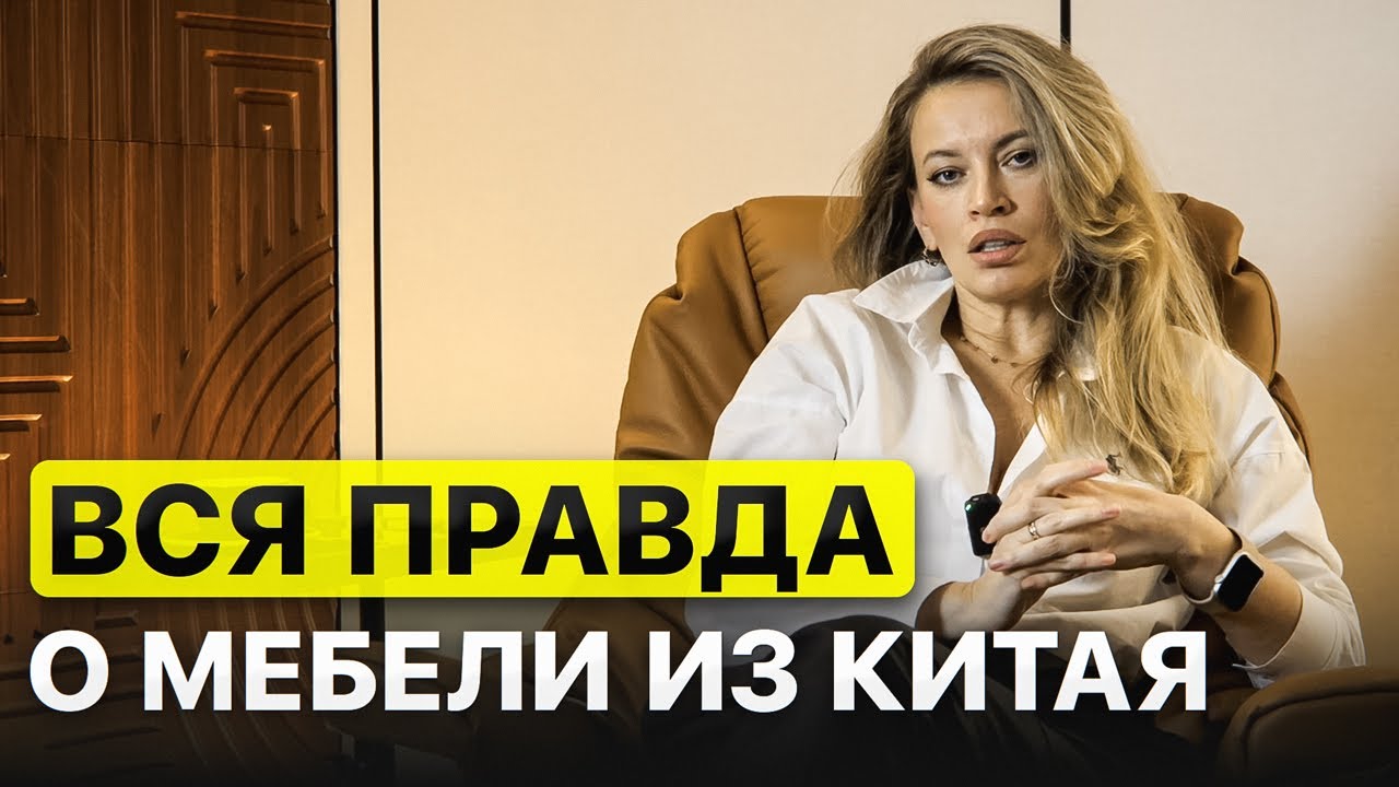 Как я съездила в МЕБЕЛЬНЫЙ ТУР в Китай