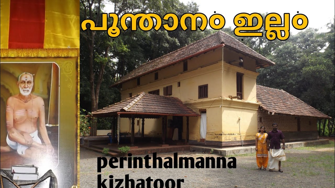 Poonthanam illam| ഭക്തകവി| ചരിത്രം  |ഐതിഹ്യ०| #savithaz  #savithaz