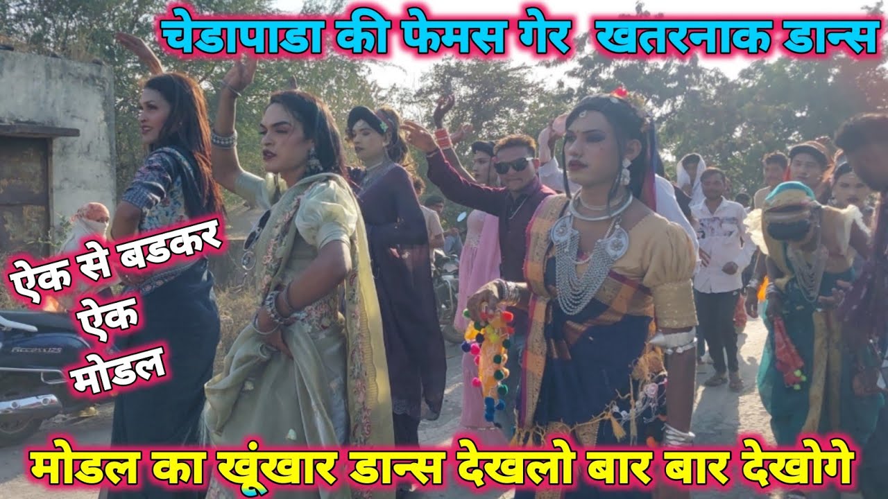 चेडापाडा गेर 2026ll पिंकी का डान्स  ऐक देखो तो बार बार देखोगे