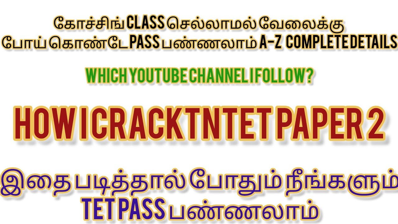 Coaching class போகாமல் TNTET pass panlam how i crack TNTET paper 2#maths #tntetexam #tnpscstudy 