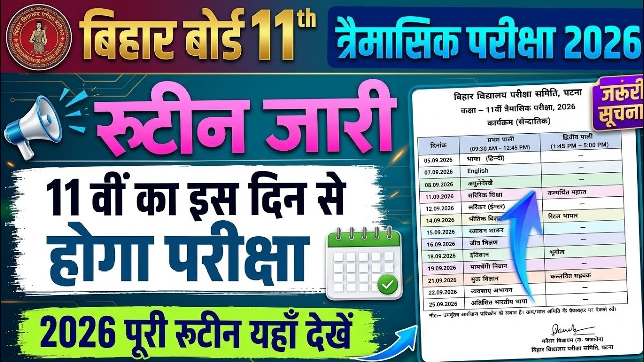 Bihar board class 11th quarterly exam 2026|11th quarterly exam 2026 timetable download|