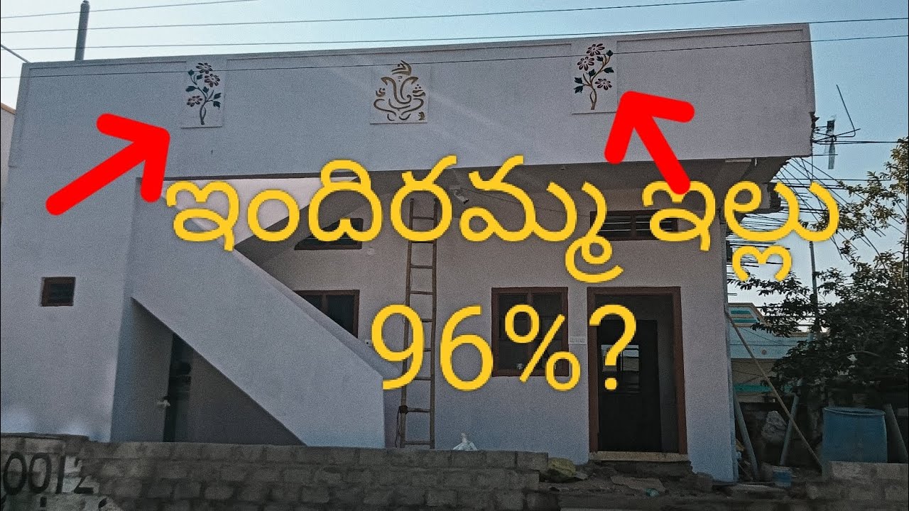 ఇందిరమ్మ ఇల్లు 96 శాతం అయిపోయింది కరెంటు ప్లంబింగ్ అయిపోయింది //Indramma illu96% electrician work 